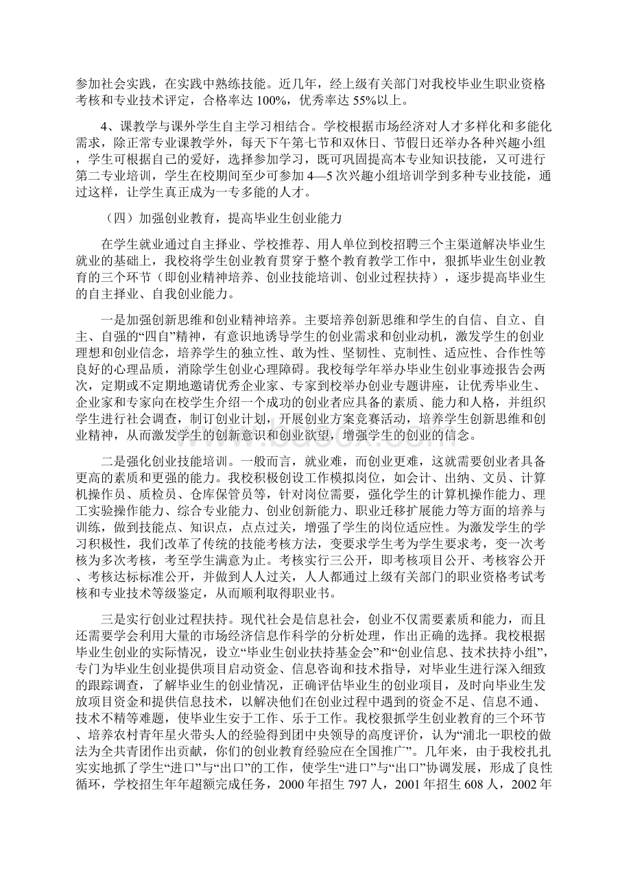 申报科普教育基地汇报材料Word下载.docx_第3页