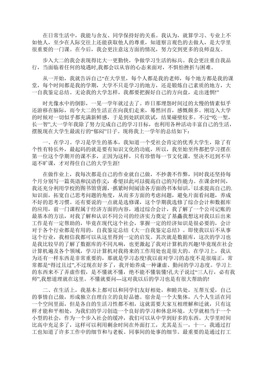 大一自我总结.docx_第2页