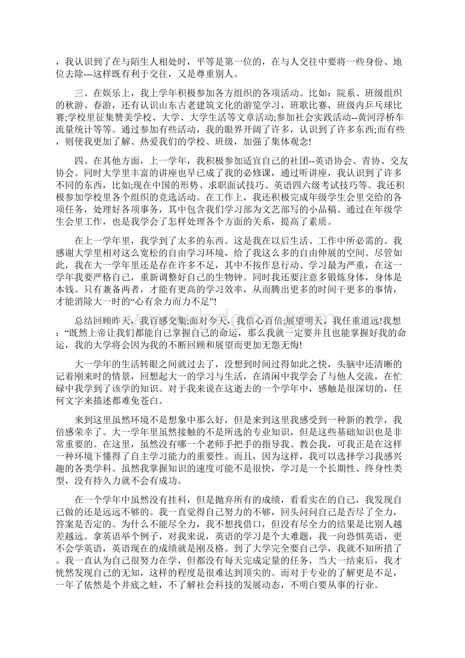 大一自我总结.docx_第3页