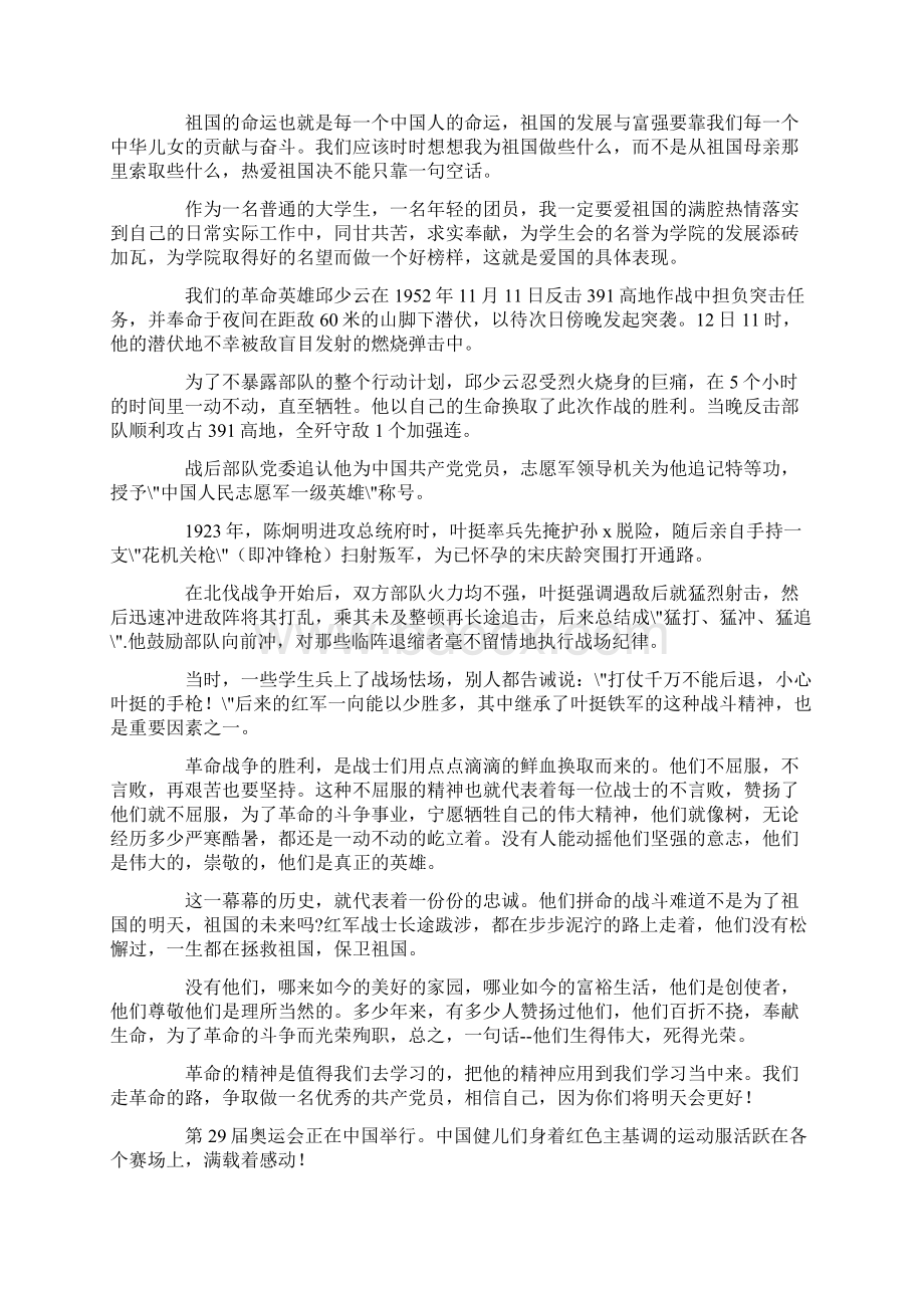 传承英雄精神演讲稿参考范文8篇Word文档格式.docx_第3页