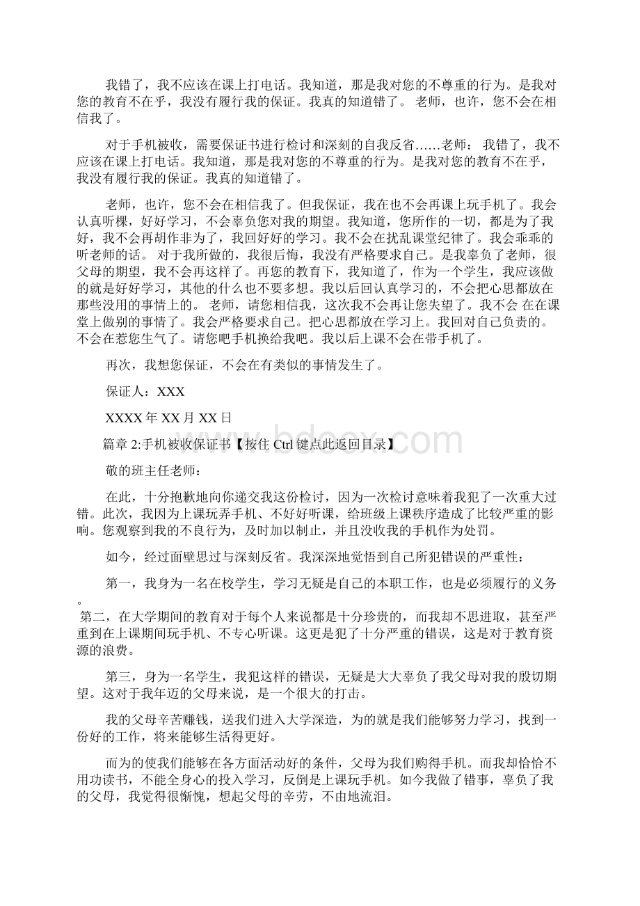 手机被收保证书6篇.docx_第2页