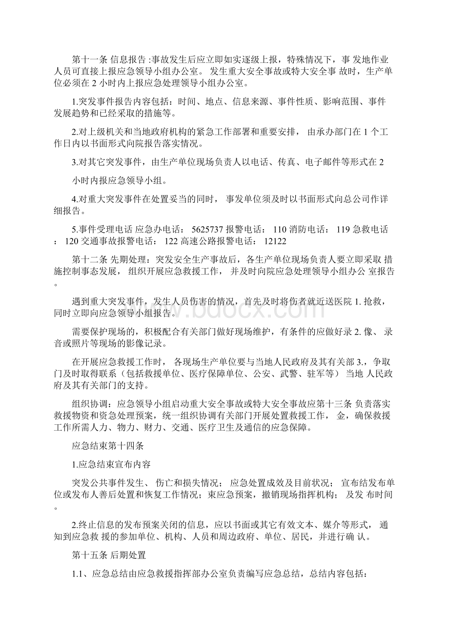 测绘应急管理方案Word文档下载推荐.docx_第3页