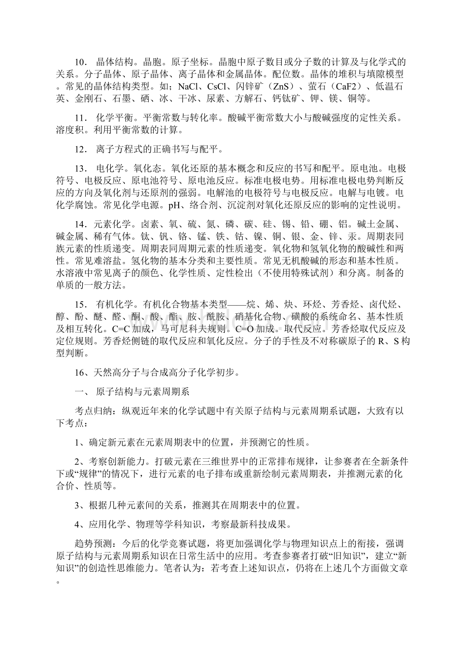 高中化学奥林匹克竞赛培训讲义全Word文档下载推荐.docx_第2页