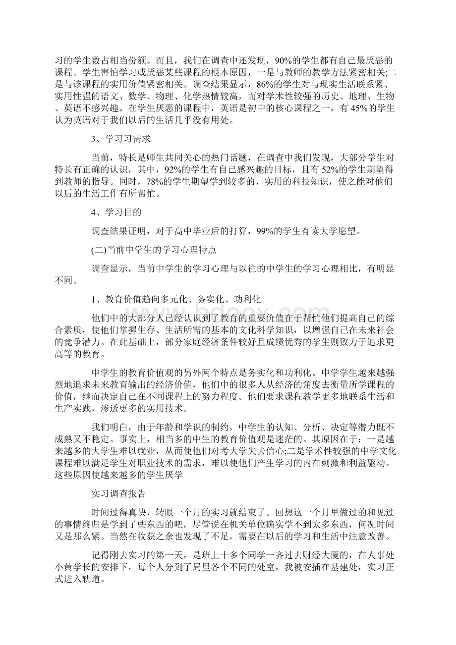 调研实习报告范文三篇Word格式.docx_第2页