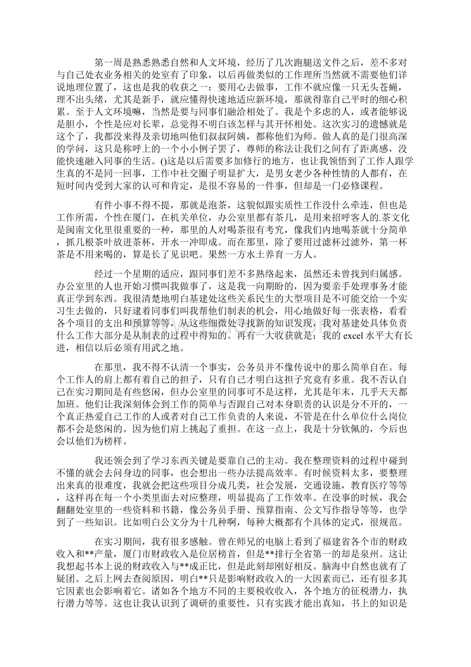 调研实习报告范文三篇Word格式.docx_第3页