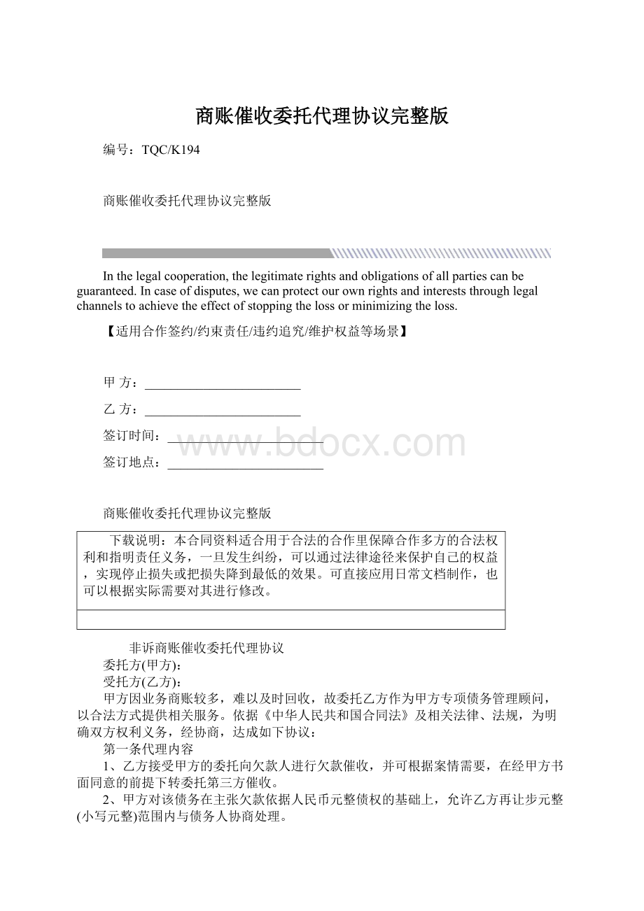 商账催收委托代理协议完整版.docx_第1页