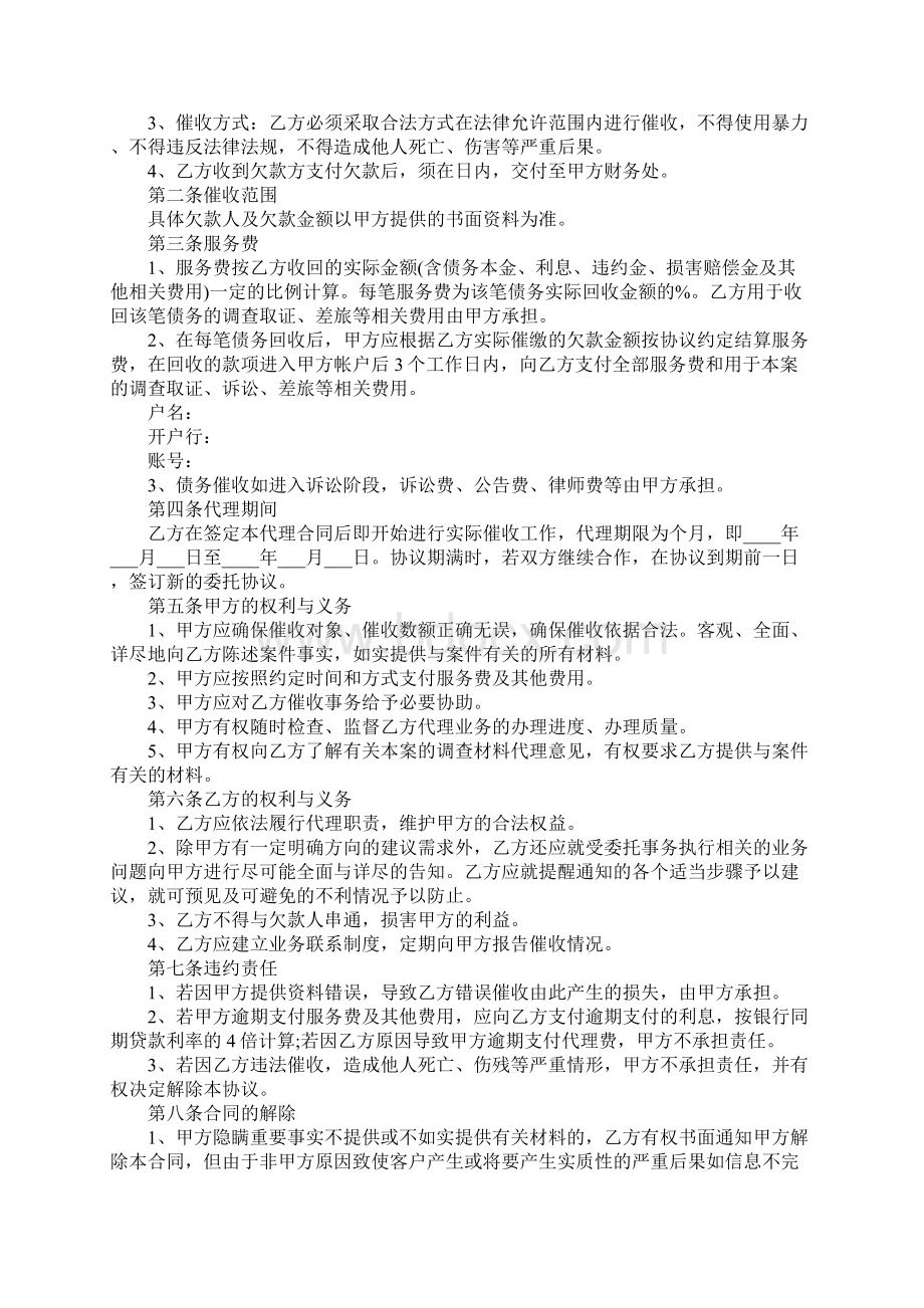 商账催收委托代理协议完整版.docx_第2页