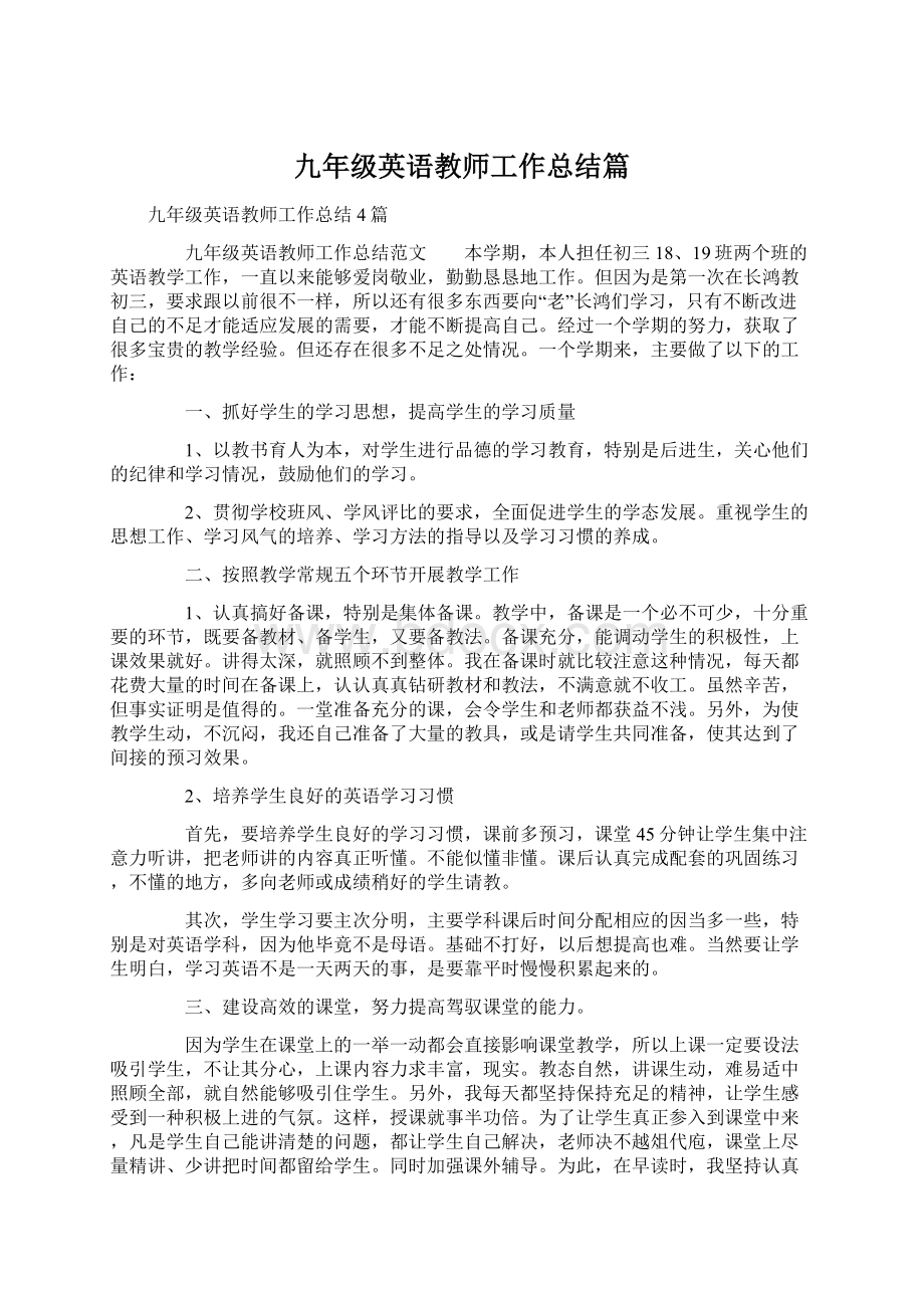 九年级英语教师工作总结篇.docx