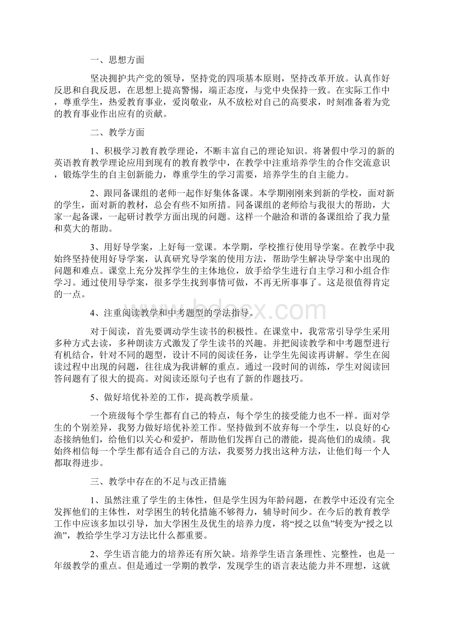 九年级英语教师工作总结篇Word格式.docx_第3页