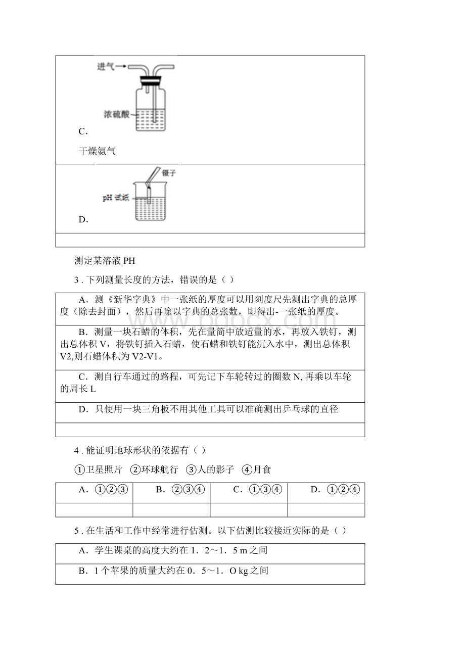 华东师大版七年级上学期期末考试科学试题.docx_第2页