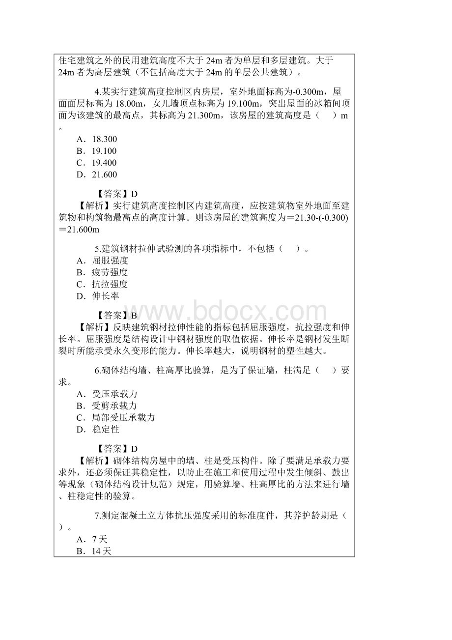 二级建造师考试.docx_第2页