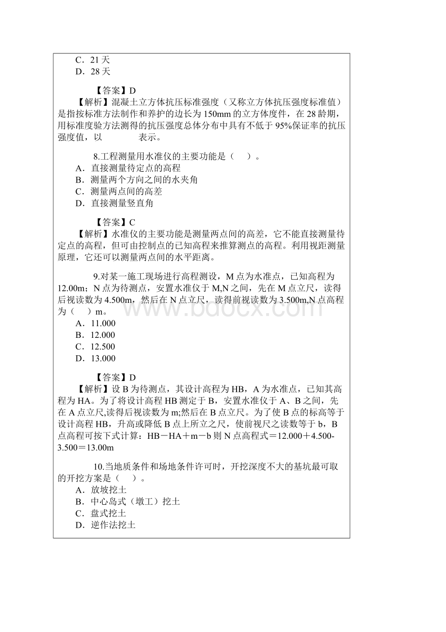 二级建造师考试.docx_第3页