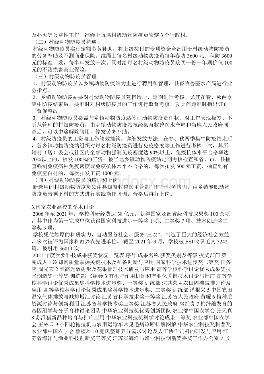 下村兽医简报Word下载.docx_第2页