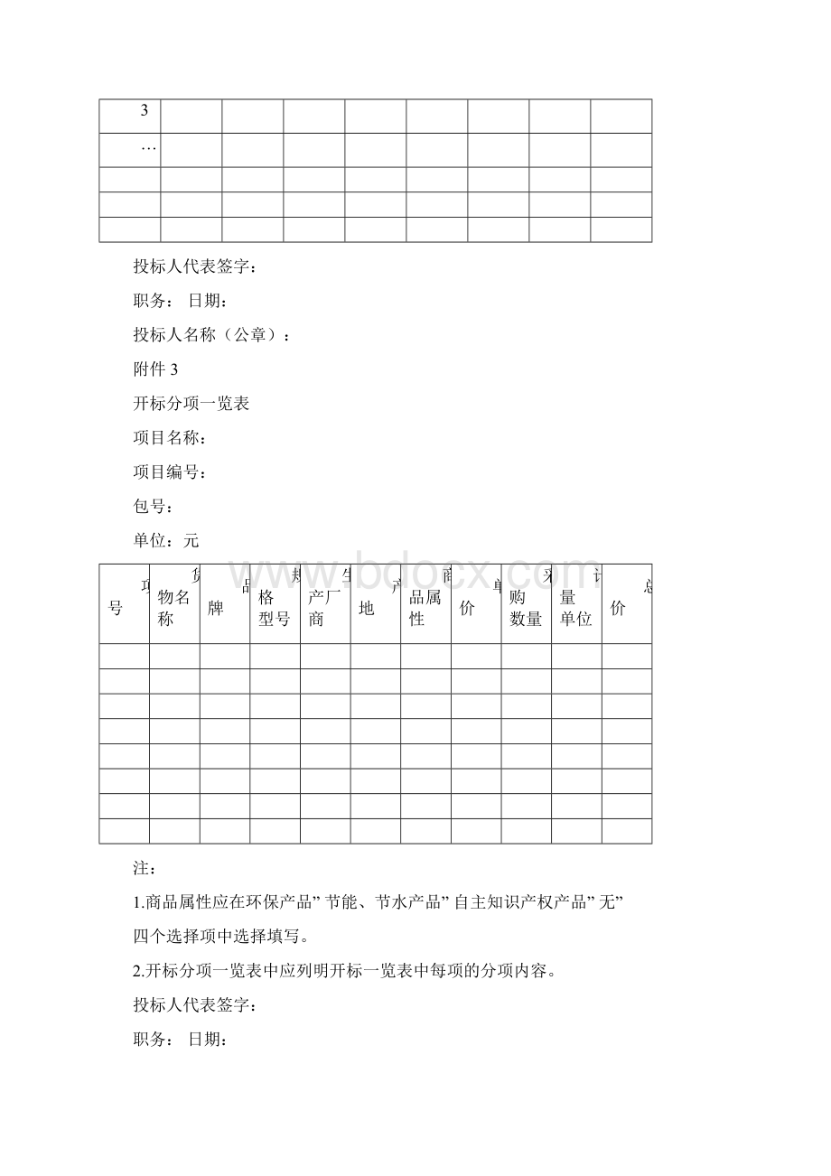 公开投标附件.docx_第3页