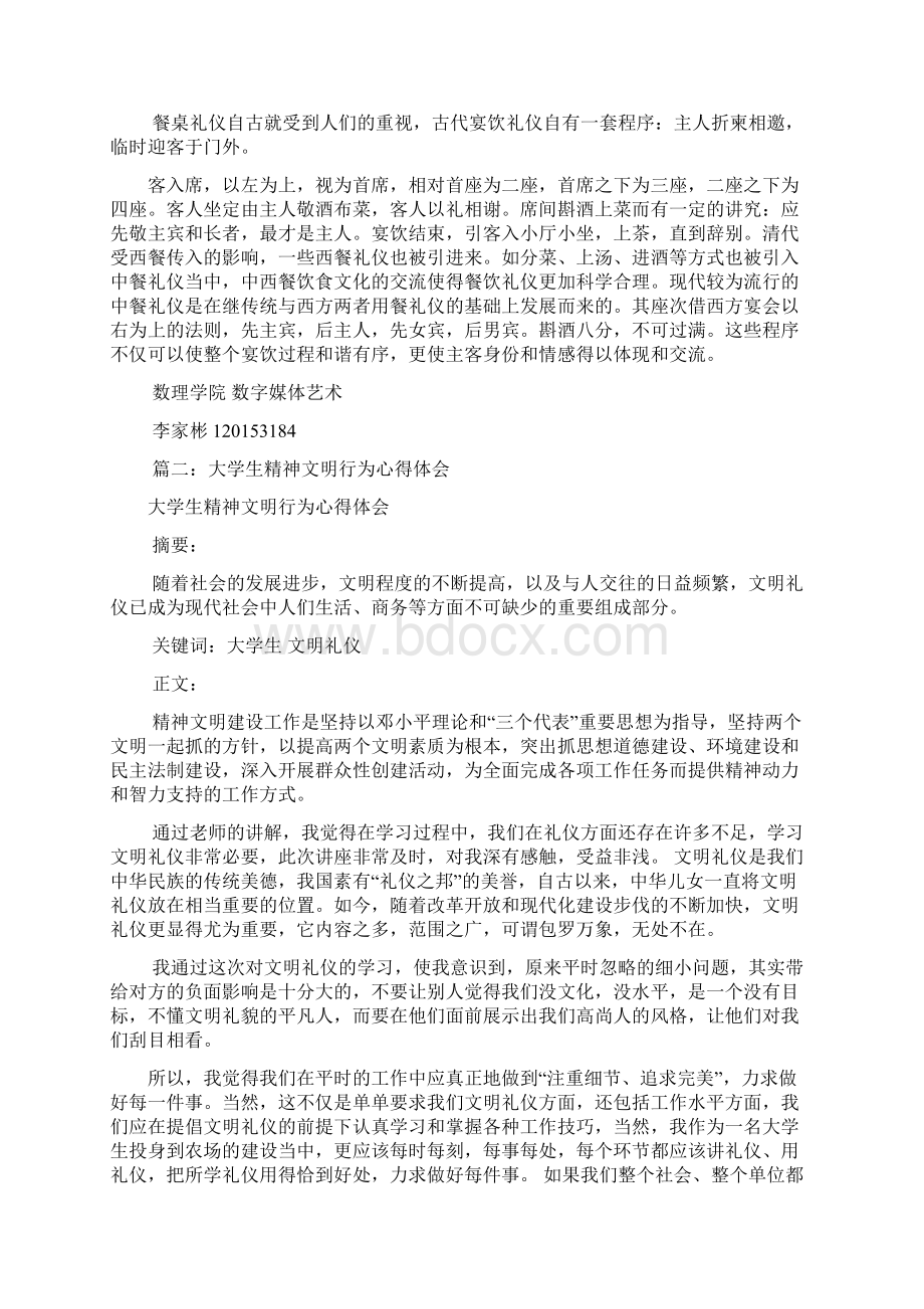 大学生文明礼仪心得共10篇.docx_第2页