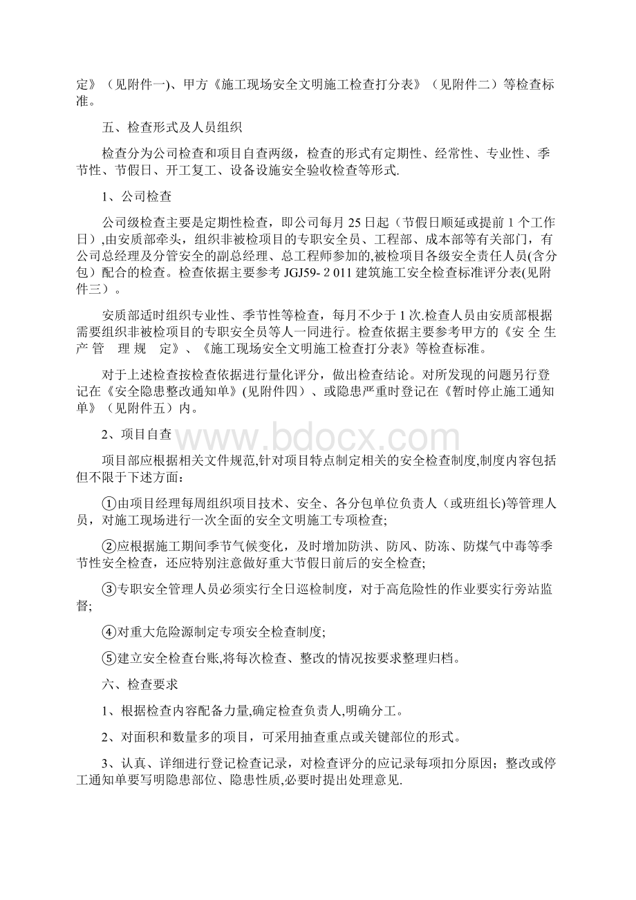 建筑施工企业安全生产检查制度.docx_第2页