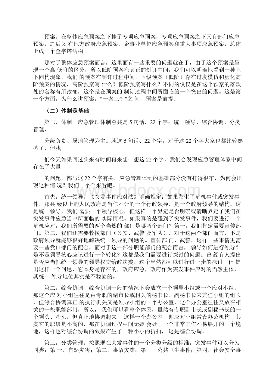 应急管理的基本流程与方法.docx_第3页