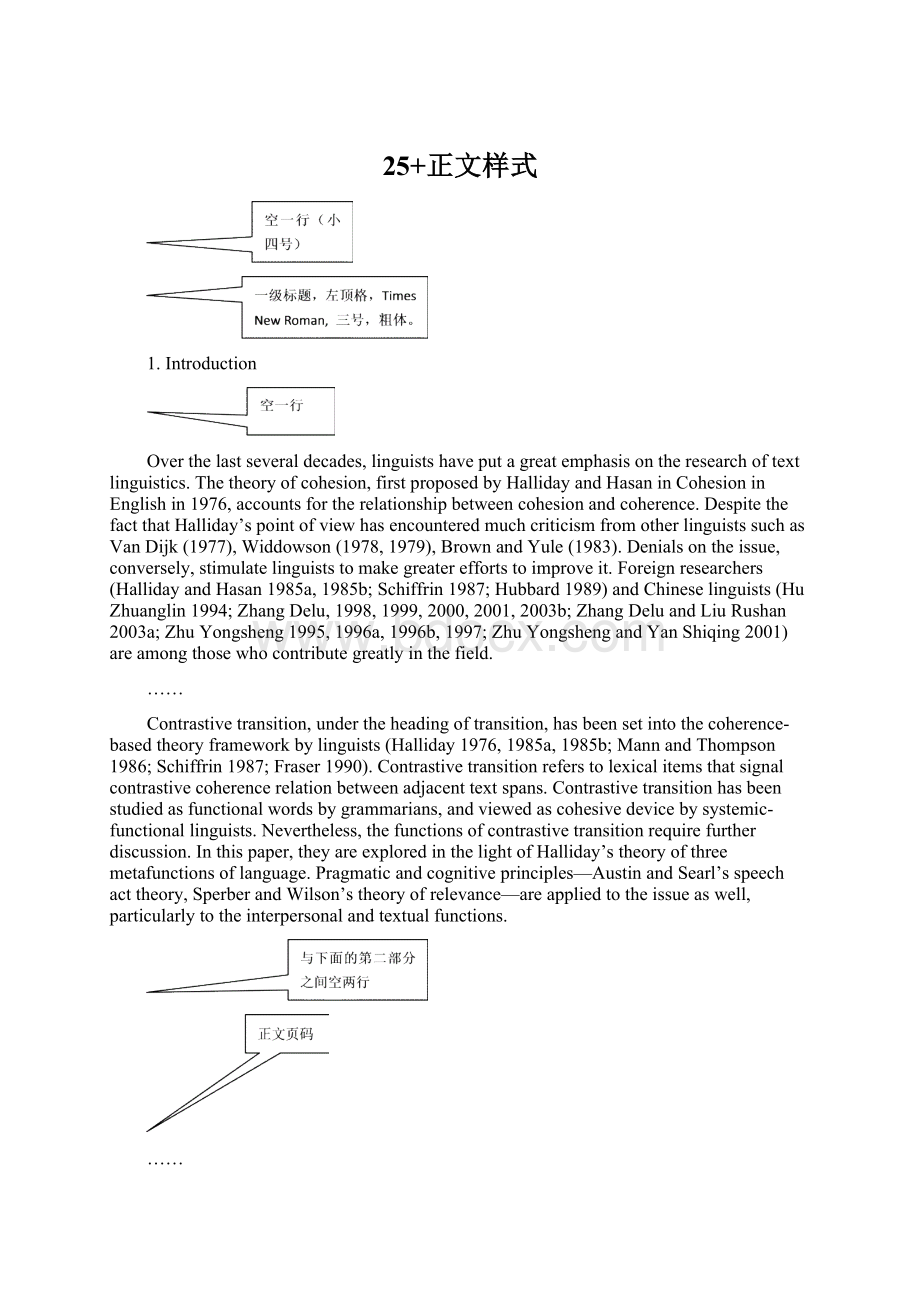 25+正文样式.docx