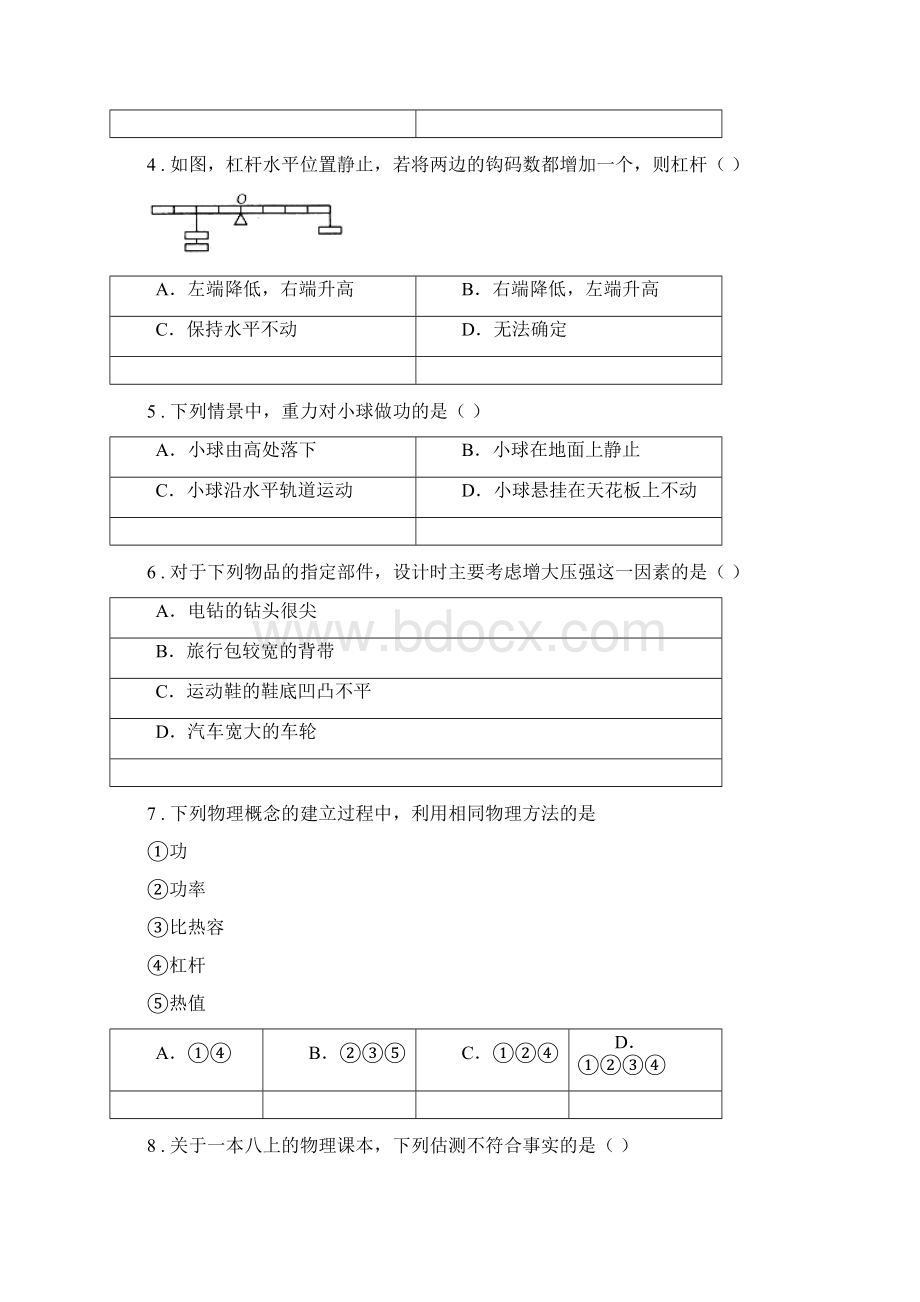 新人教版版八年级下期末物理试题II卷练习Word文档下载推荐.docx_第2页