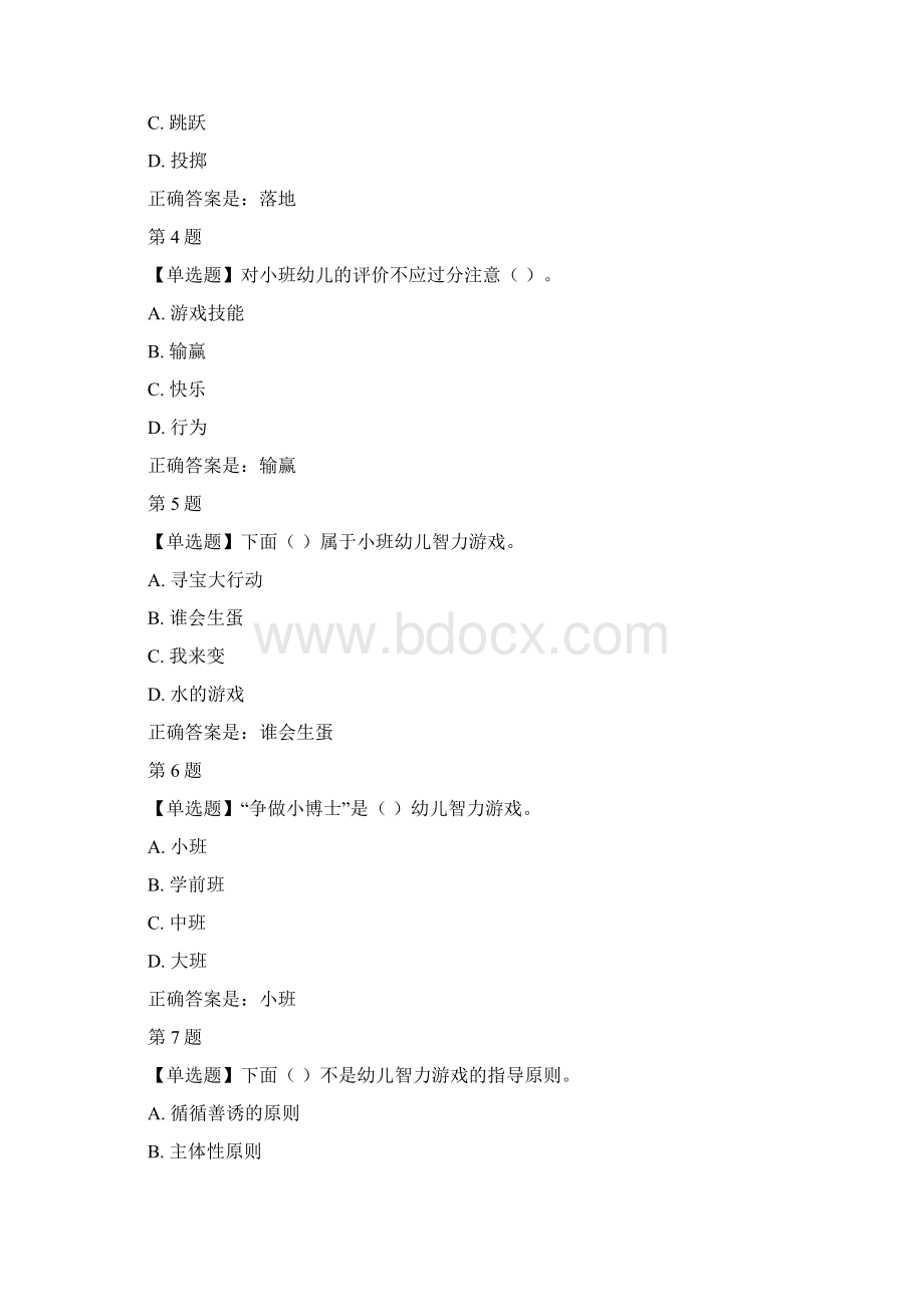 国开山东50918学前游戏理论与指导终结性考试参考资料答案.docx_第2页