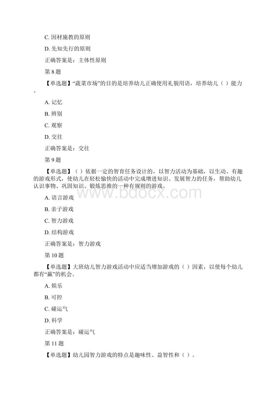 国开山东50918学前游戏理论与指导终结性考试参考资料答案.docx_第3页