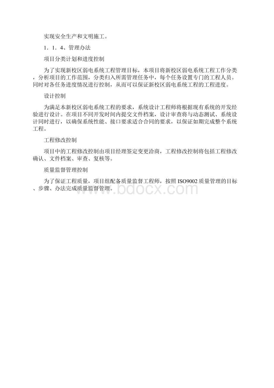 学校施工方案.docx_第2页