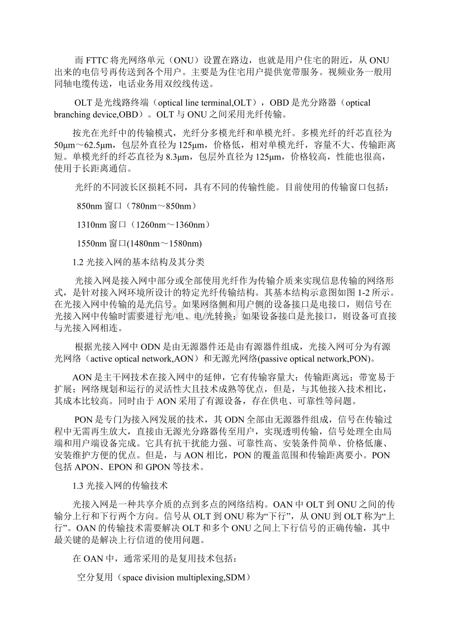 基于Epon技术的塔大综合楼网络组建.docx_第2页