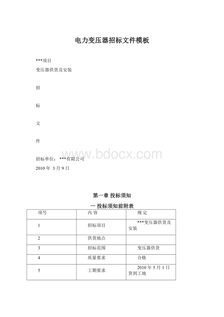 电力变压器招标文件模板.docx_第1页