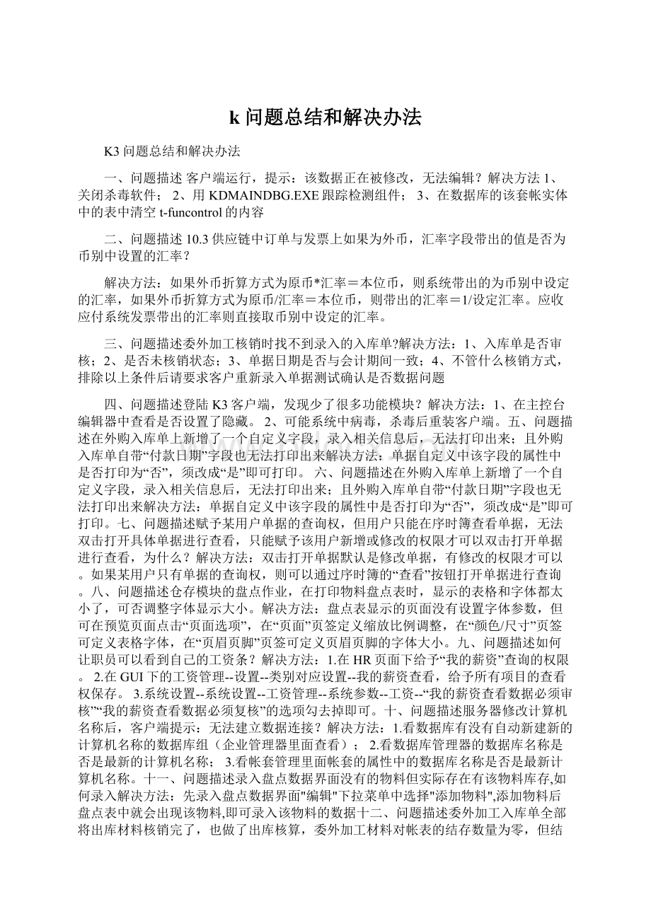 k问题总结和解决办法.docx