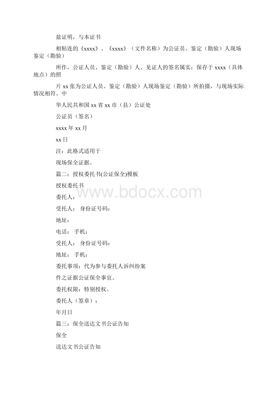 网页保全公证书Word文件下载.docx_第2页