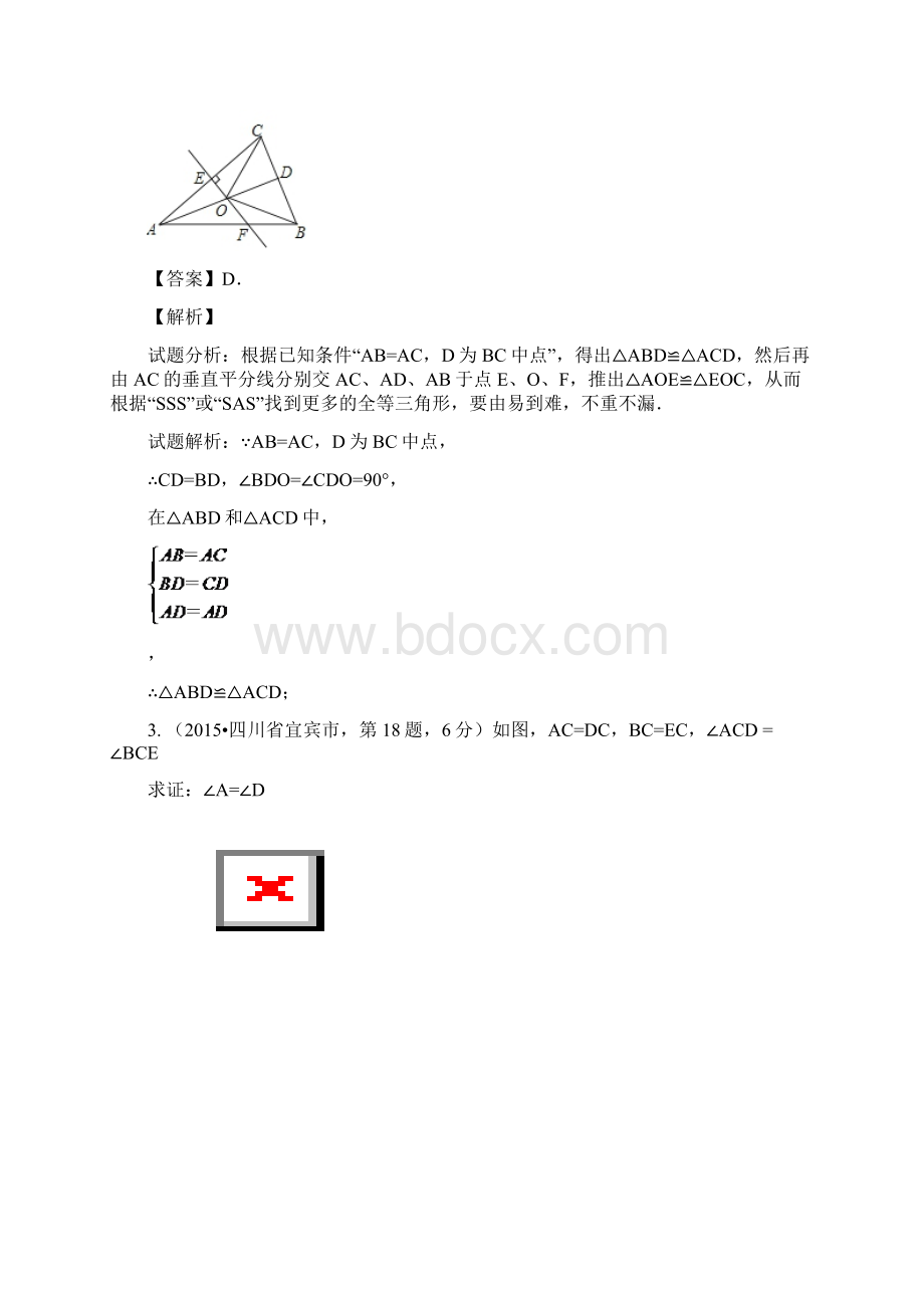 学年最新中考数学《全等三角形》专题复习.docx_第2页