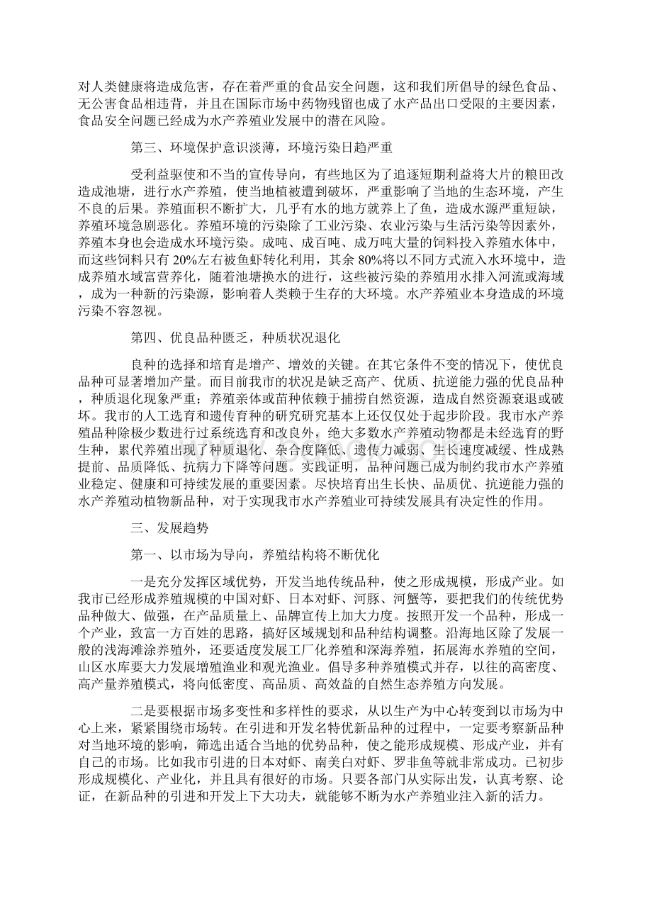 农村水产养殖调研报告三篇范文精选文档格式.docx_第2页