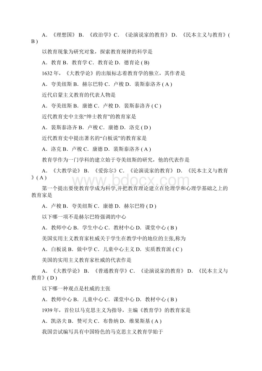 最新教师招聘考试题库Word文档格式.docx_第3页