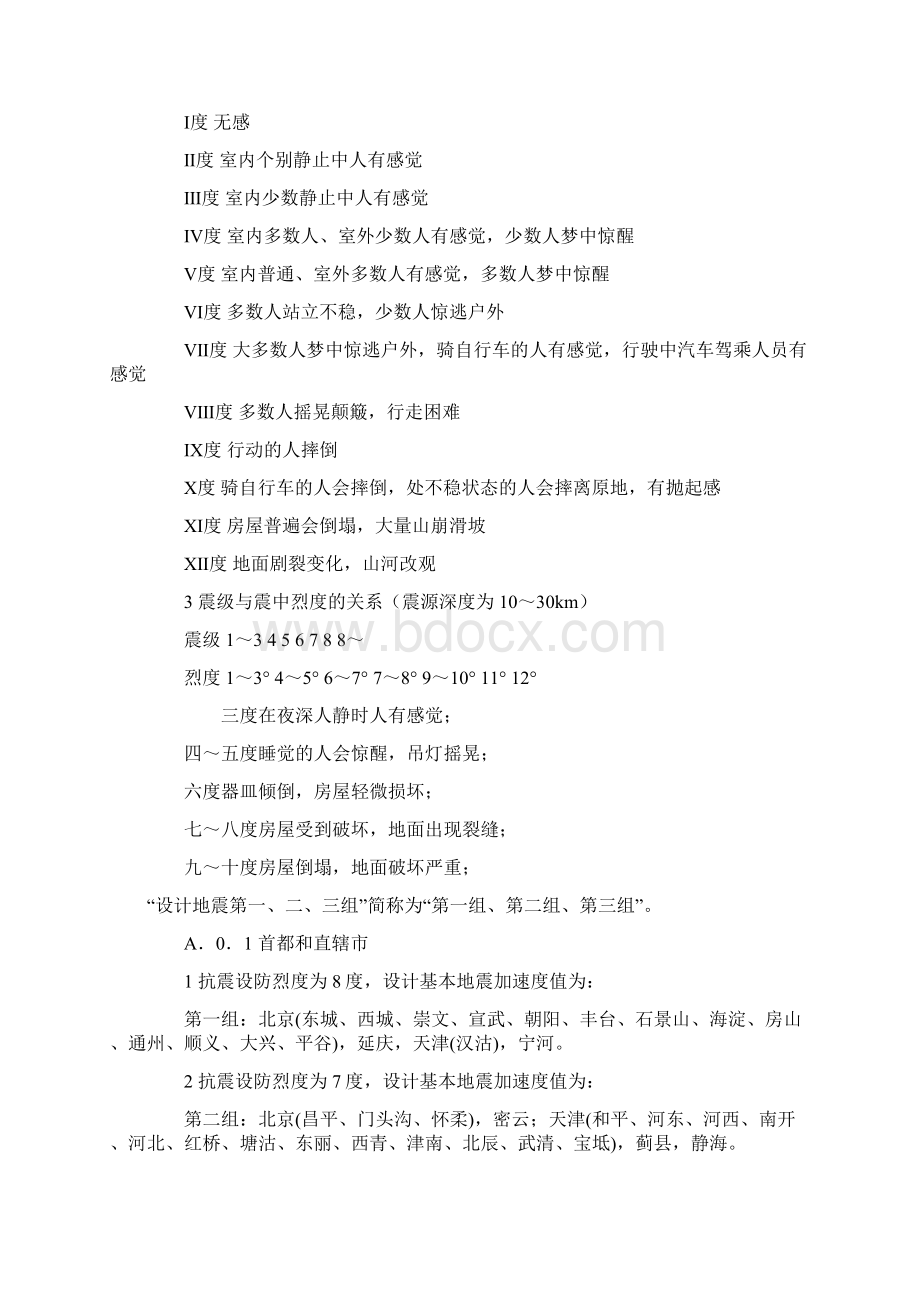 抗震设防烈度与抗震等级.docx_第2页