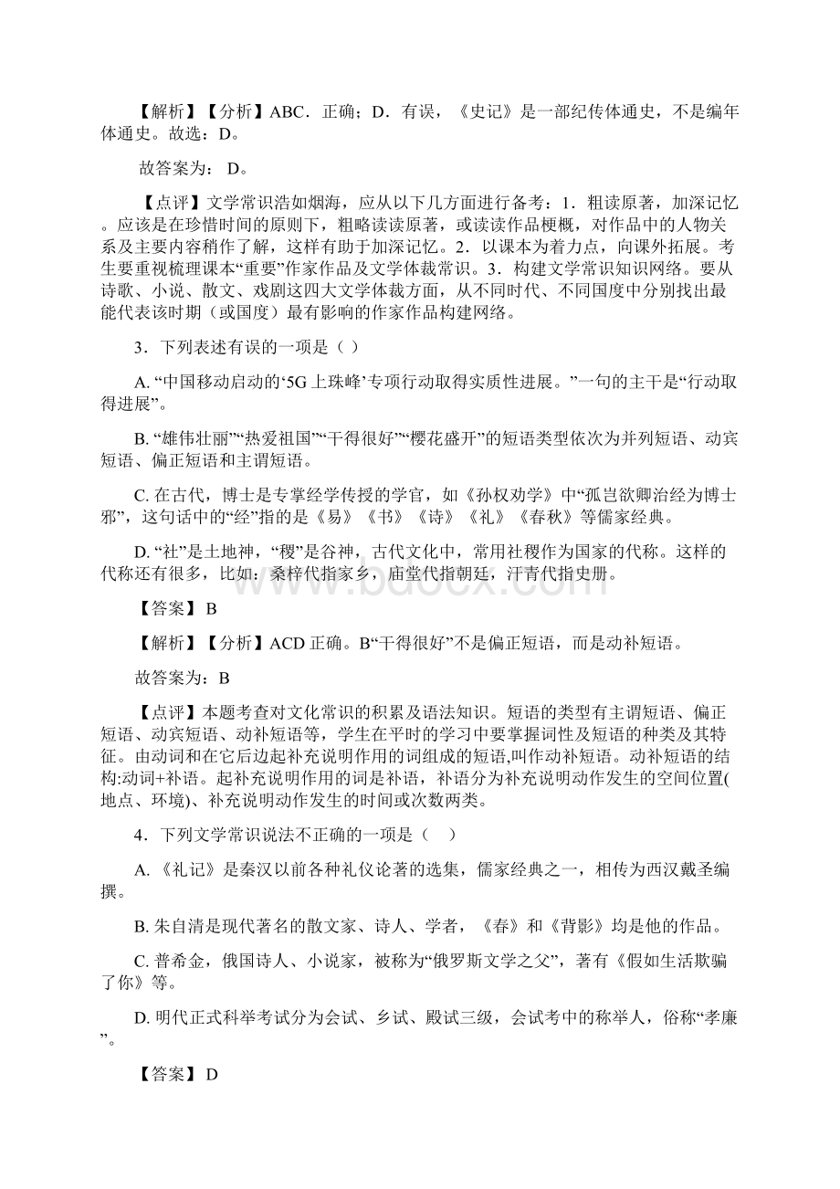 精品部编人教版中考 语文配套练习册 文化常识答案及答案.docx_第2页