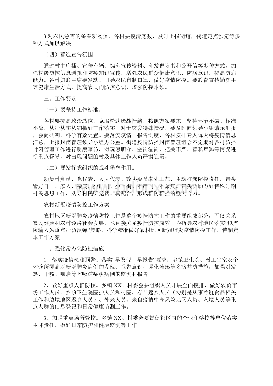 3篇农村新冠疫情防控工作方案供借鉴.docx_第3页