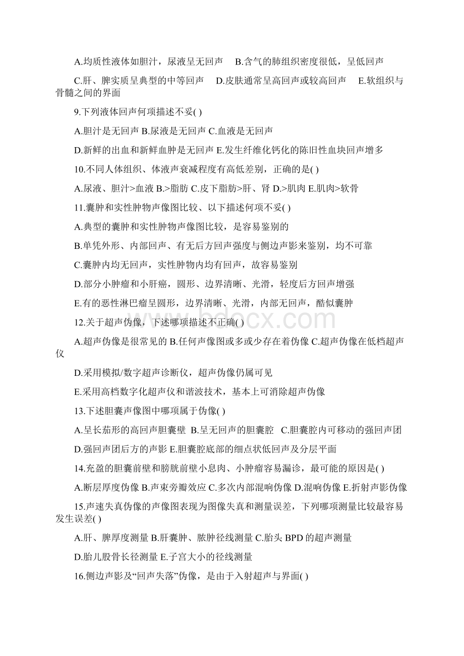 最新超声试题及答案.docx_第2页