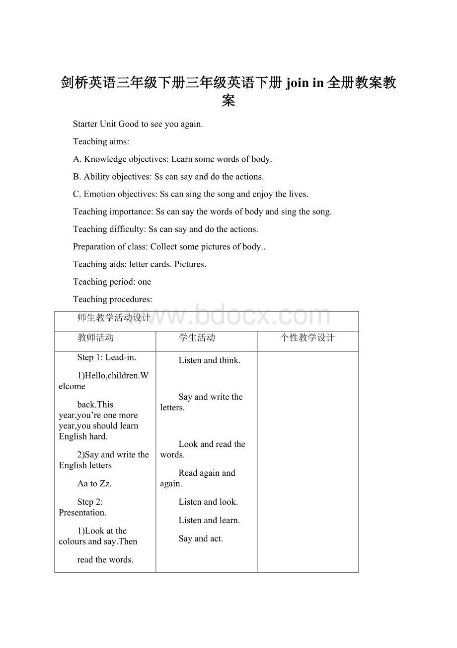 剑桥英语三年级下册三年级英语下册join in全册教案教案.docx