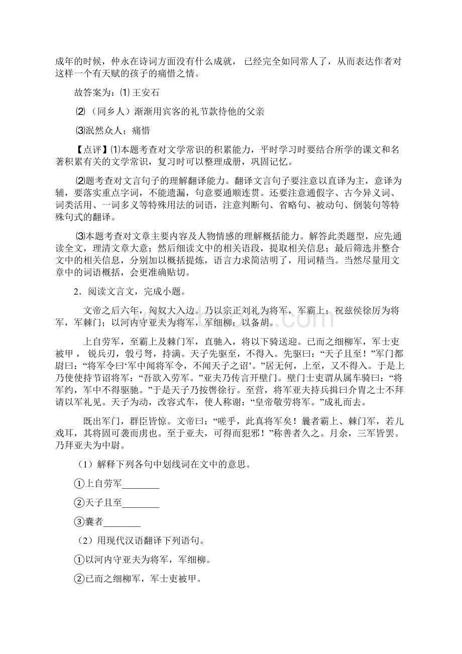 中考语文 文言文阅读专题训练阅读训练及答案.docx_第2页