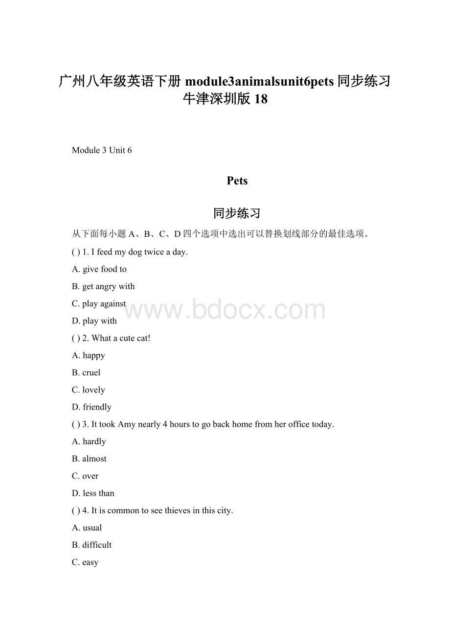 广州八年级英语下册module3animalsunit6pets同步练习牛津深圳版18Word下载.docx