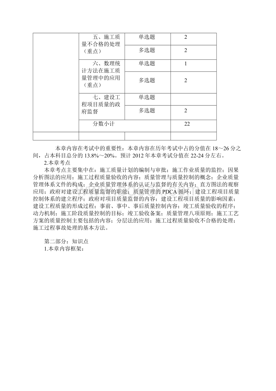 051z00 建设工程项目质量控制讲义.docx_第2页