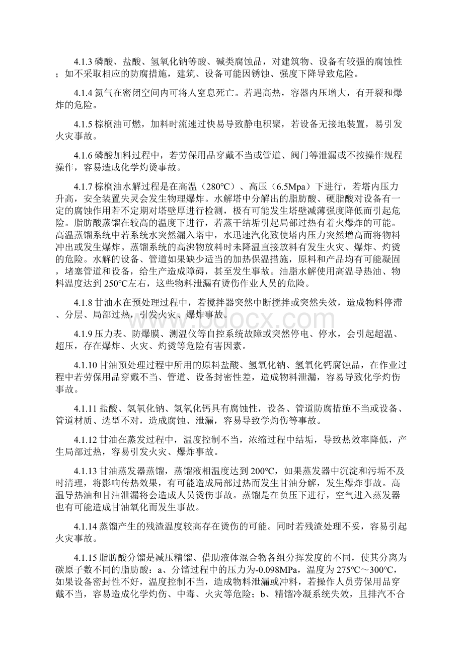 异常工况情况下应急管理授权决策制度之欧阳育创编Word格式文档下载.docx_第2页