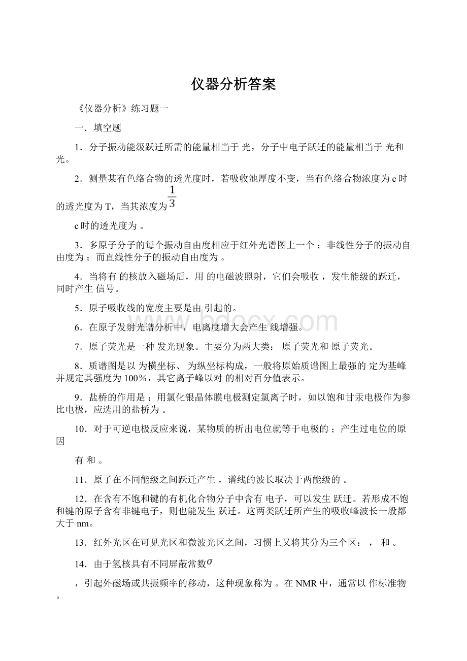 仪器分析答案Word文档格式.docx_第1页