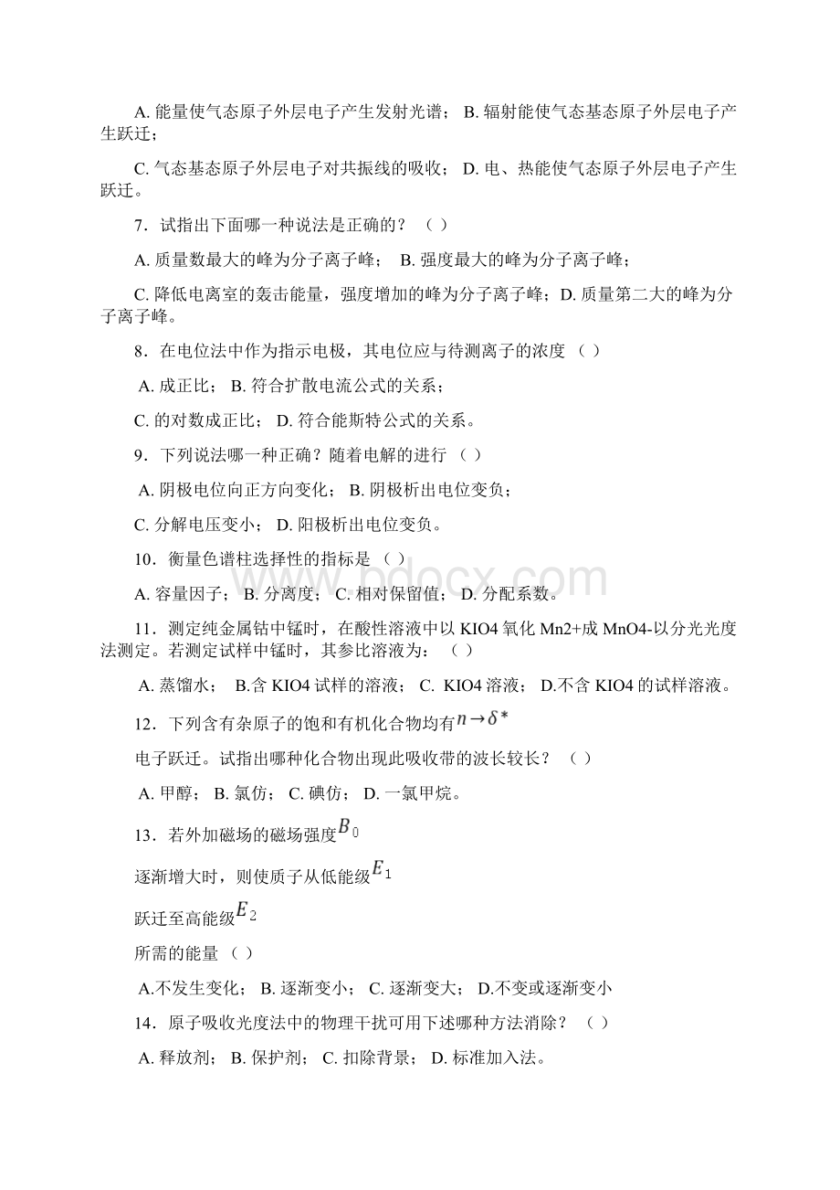 仪器分析答案Word文档格式.docx_第3页