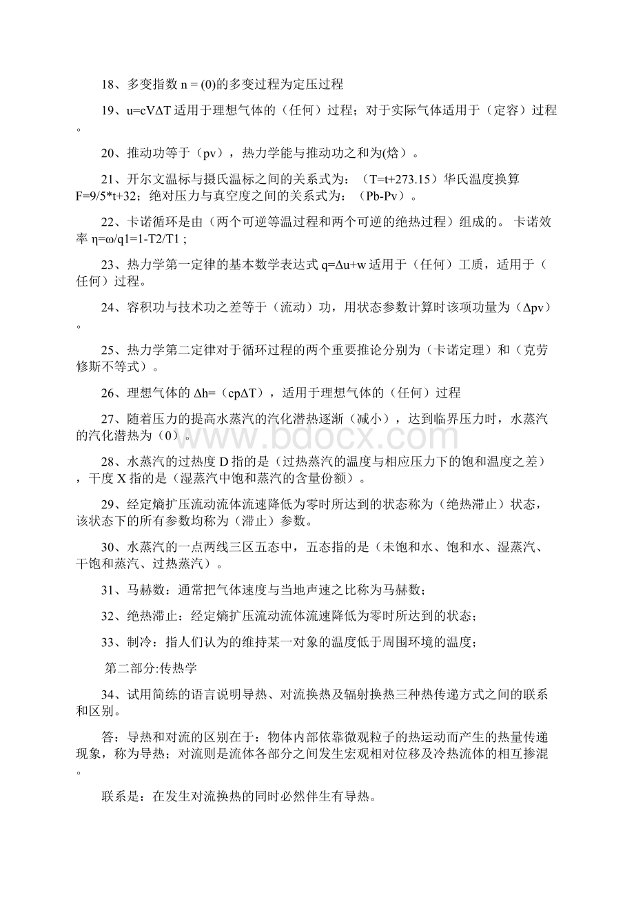 工程热力学和传热复习学习题1221标准答案14页.docx_第3页