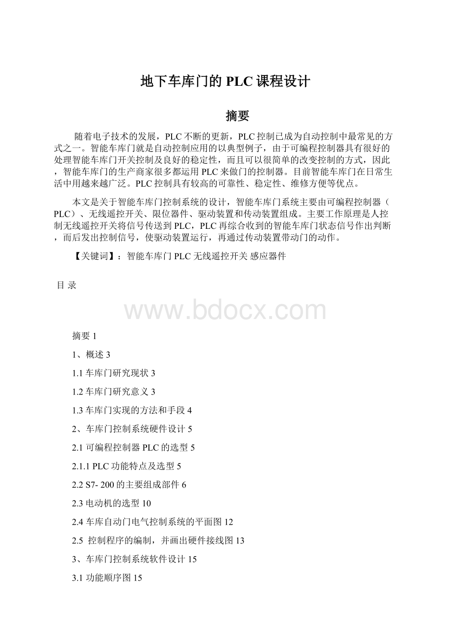 地下车库门的PLC课程设计Word下载.docx