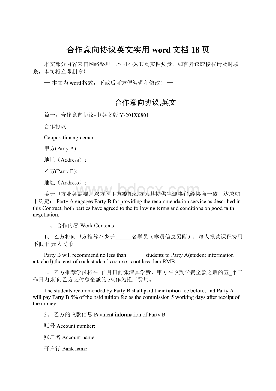 合作意向协议英文实用word文档 18页Word格式.docx_第1页