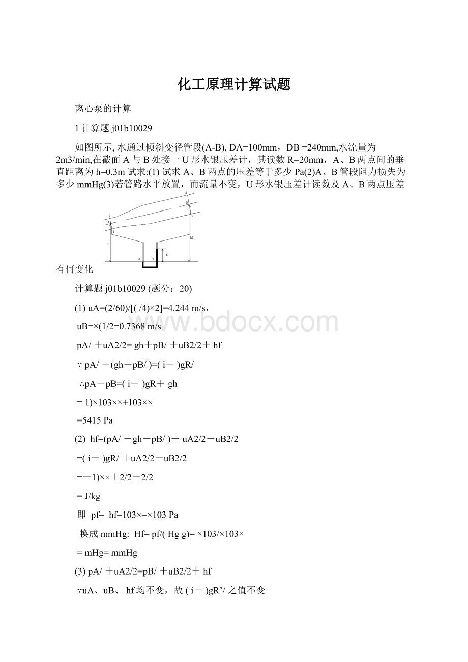 化工原理计算试题.docx