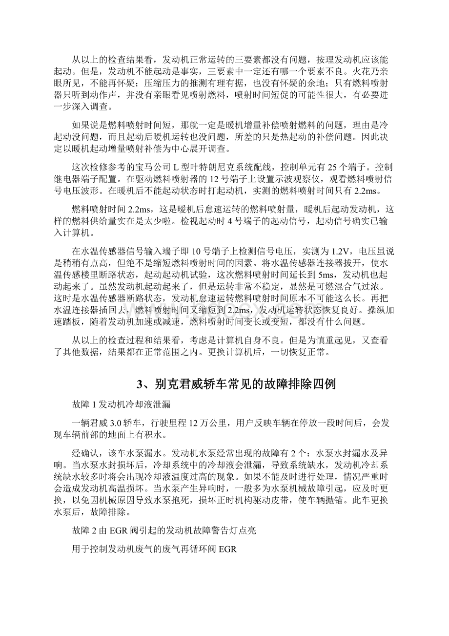 汽车常见故障案例.docx_第3页