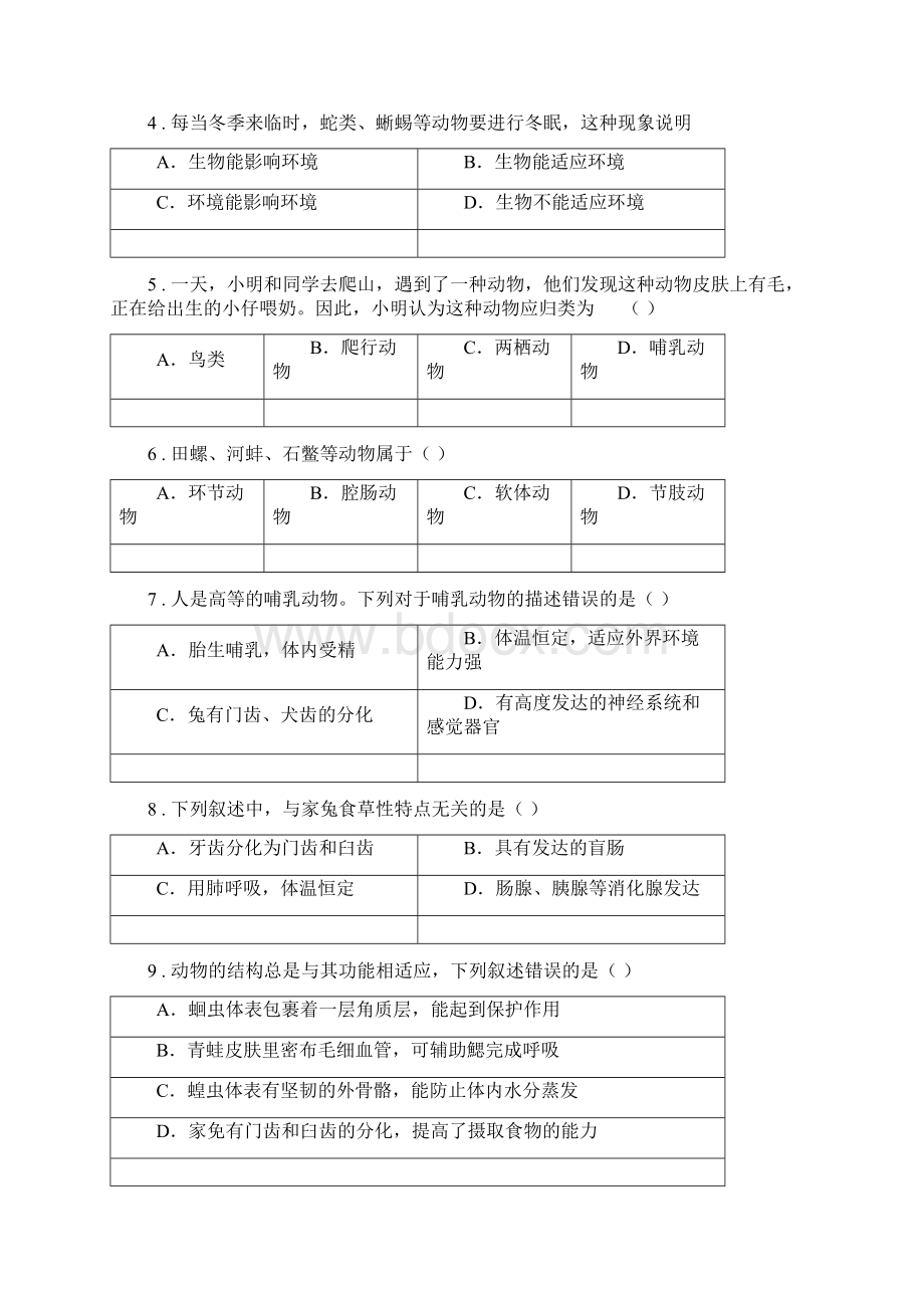 人教版新课程标准八年级生物上册第5单元第1章综合复习测试题.docx_第2页